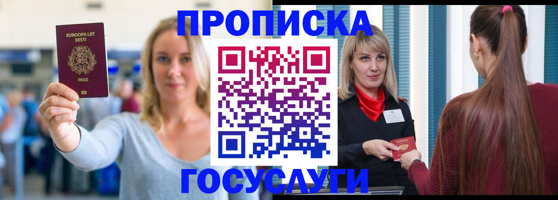 временная регистрация для школы в Невеле