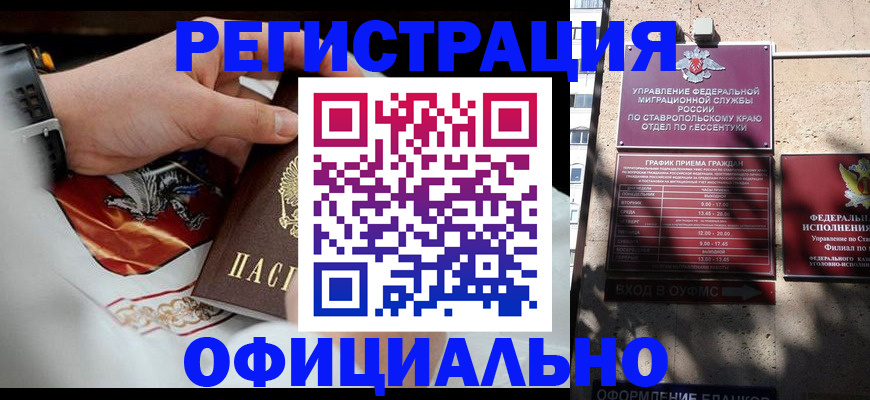 купить прописку в Невеле