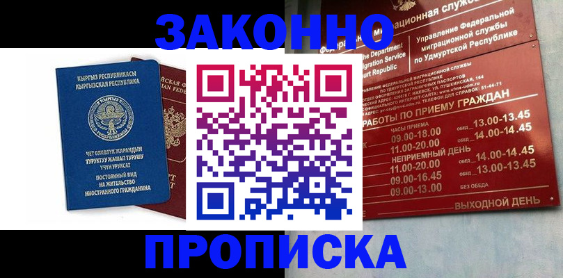 прописка гарантия в Невеле