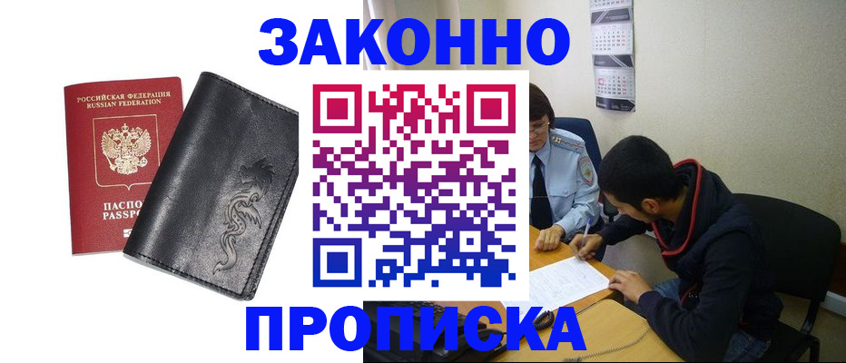 прописка штамп в Невеле