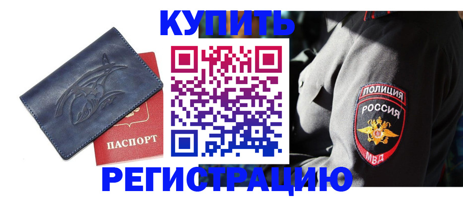 временная регистрация недорого в Невеле