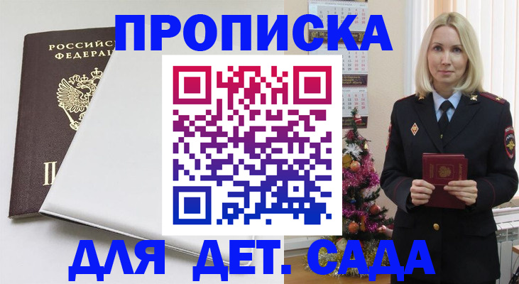 прописка 2025 в Невеле