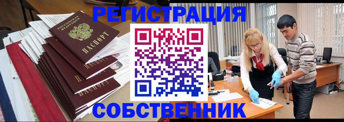 временная прописка в Невеле