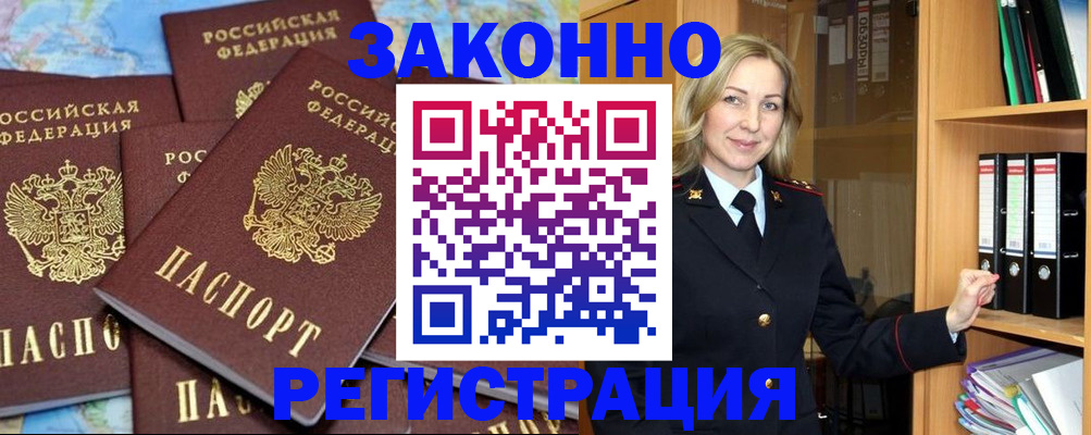 временная регистрация в квартире в Невеле